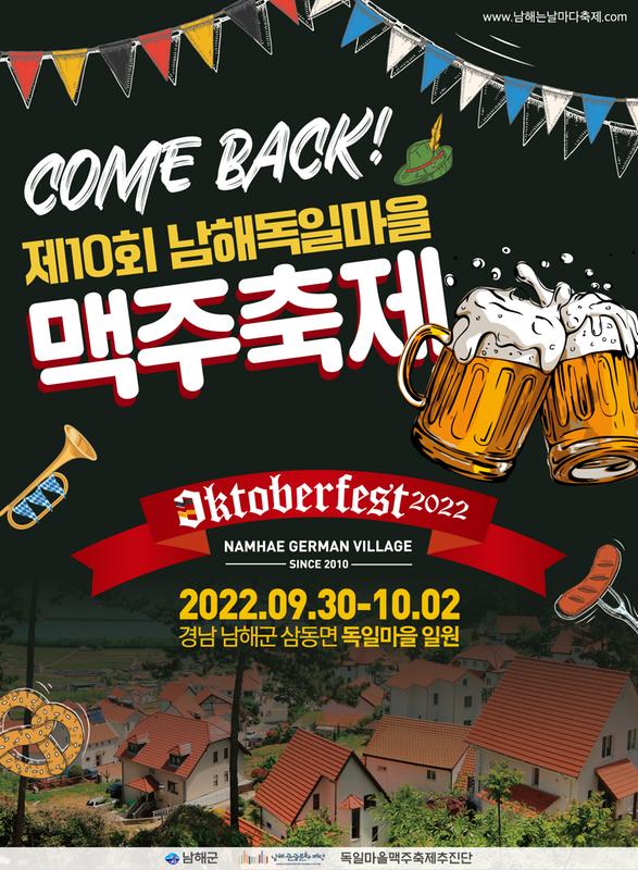 독일마을 맥주축제 포스터.jpg